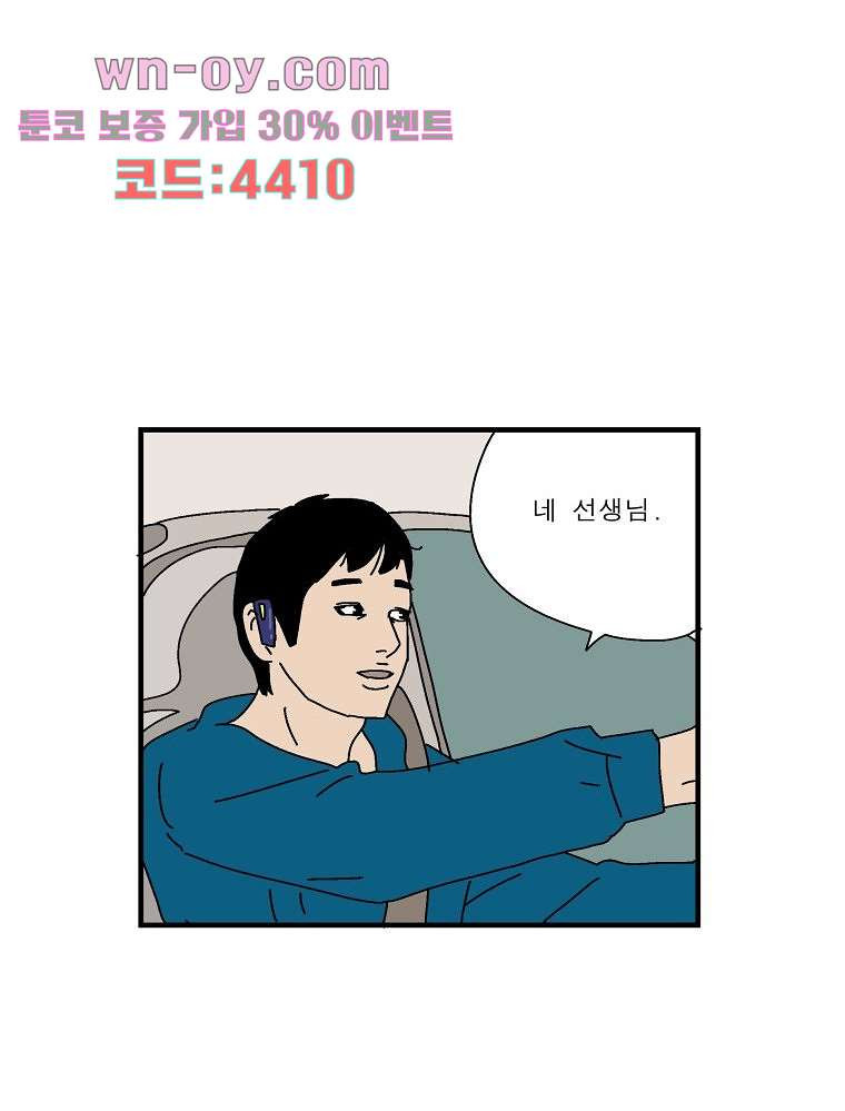 인기 있는 남자 31화 - 웹툰 이미지 3