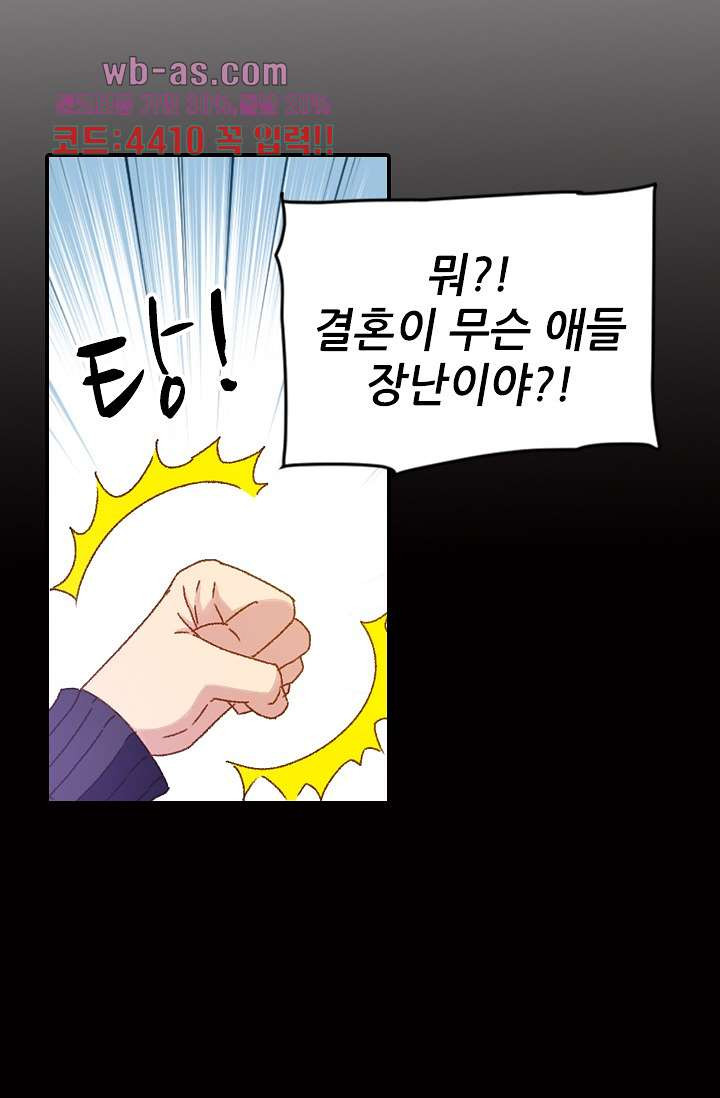 괜찮아! 골드미스 85화 - 웹툰 이미지 16