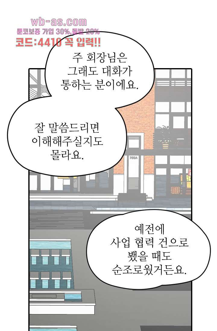 괜찮아! 골드미스 85화 - 웹툰 이미지 27