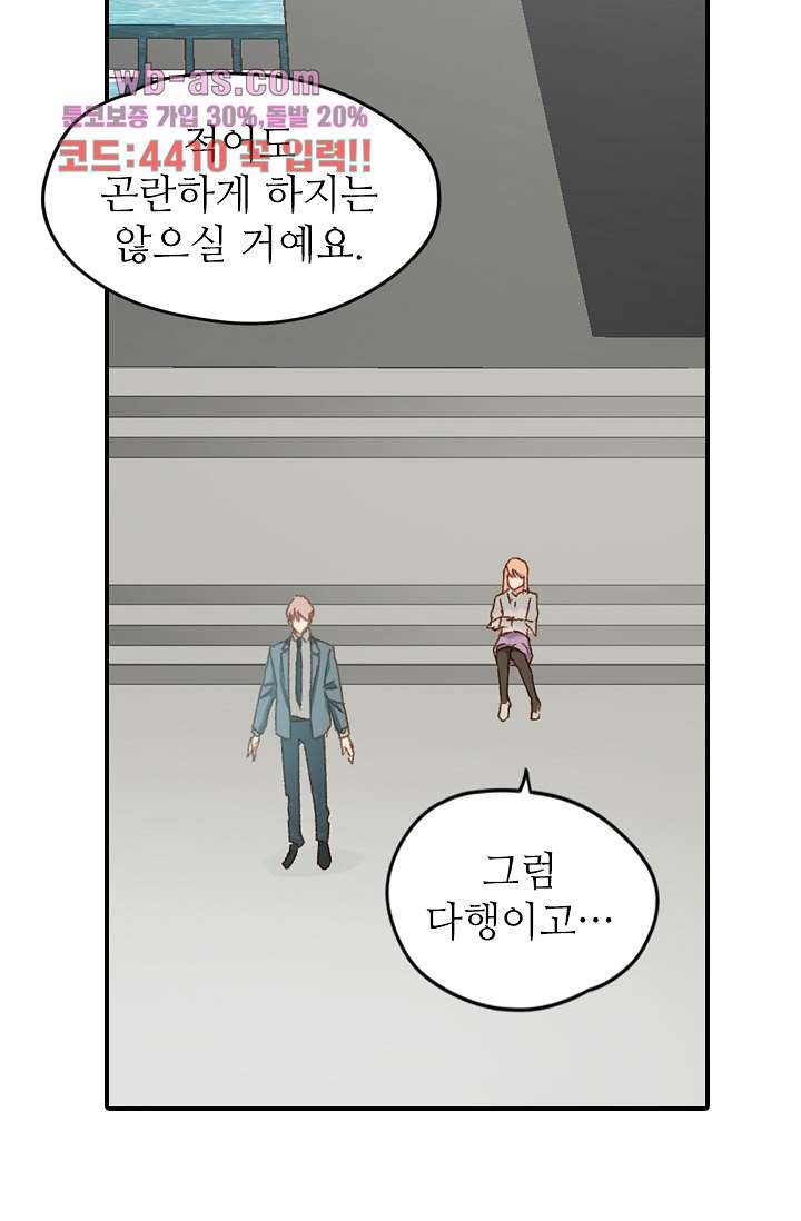 괜찮아! 골드미스 85화 - 웹툰 이미지 28