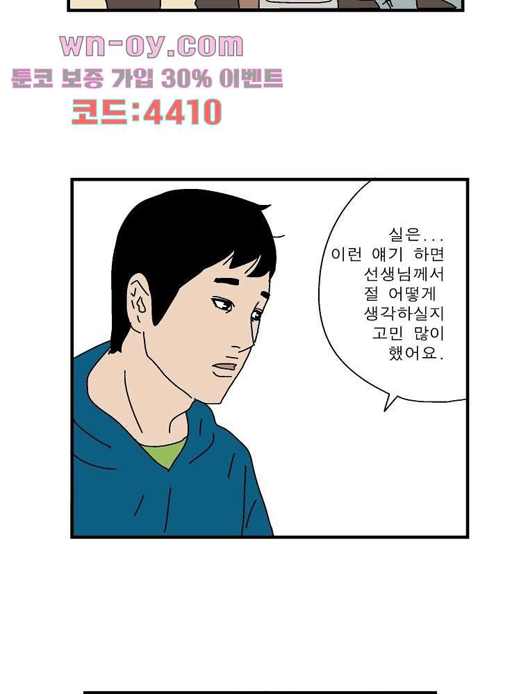 인기 있는 남자 31화 - 웹툰 이미지 19