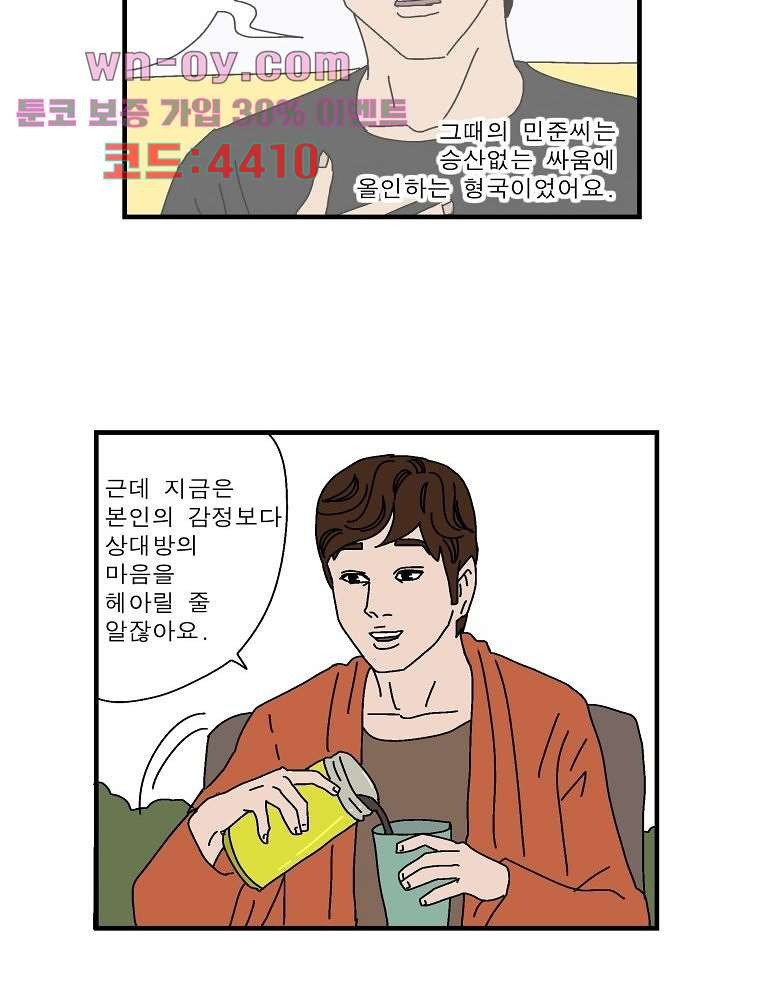 인기 있는 남자 31화 - 웹툰 이미지 21