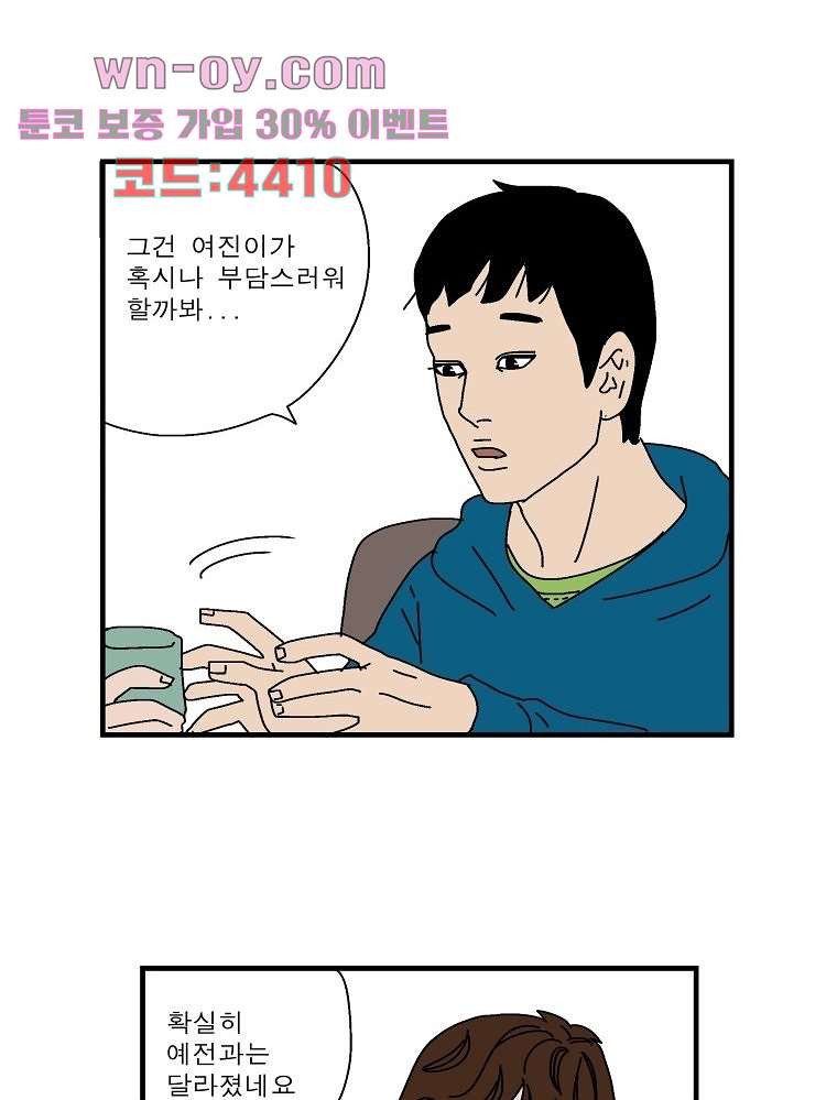 인기 있는 남자 31화 - 웹툰 이미지 22