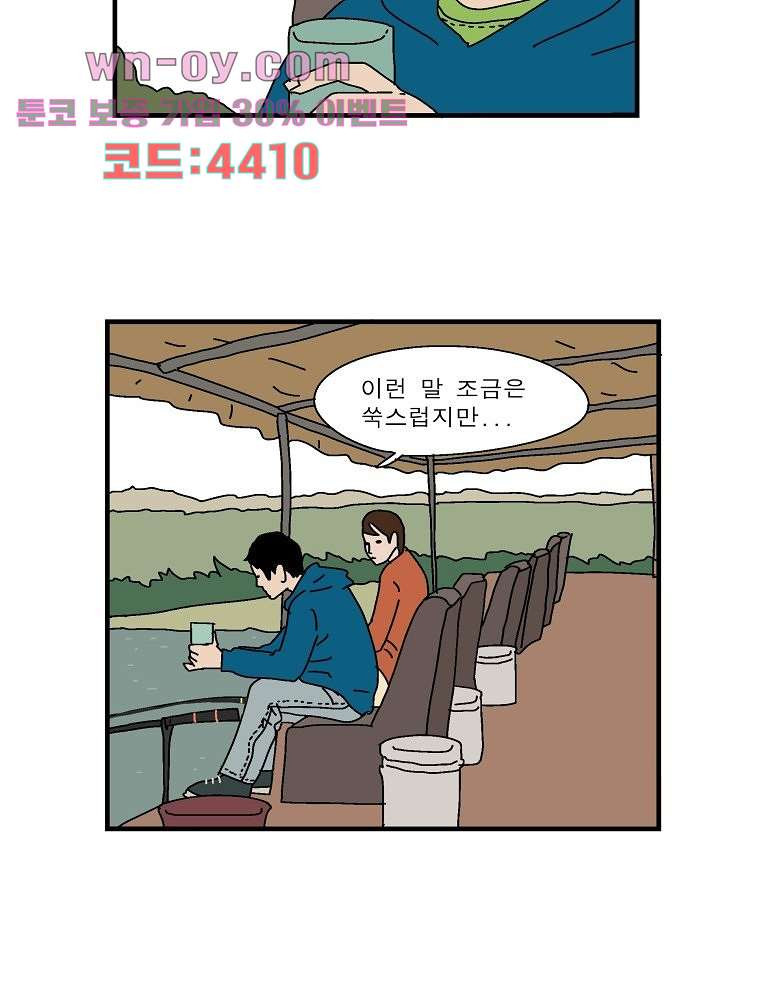 인기 있는 남자 31화 - 웹툰 이미지 24