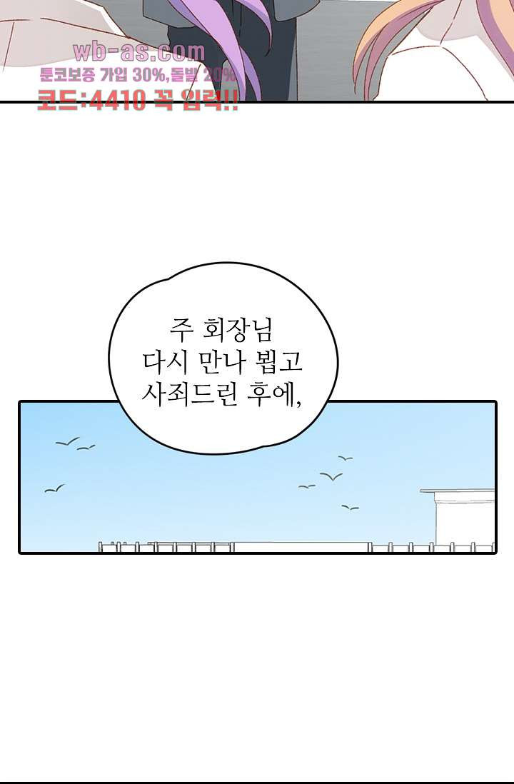 괜찮아! 골드미스 85화 - 웹툰 이미지 40