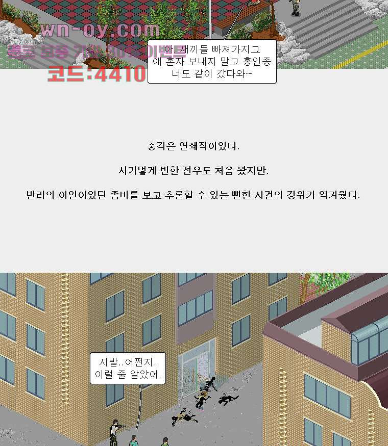 데미지 오버 타임 30화 - 웹툰 이미지 39