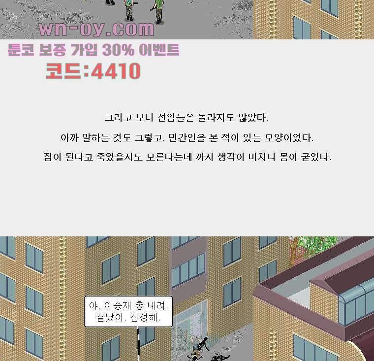 데미지 오버 타임 30화 - 웹툰 이미지 40