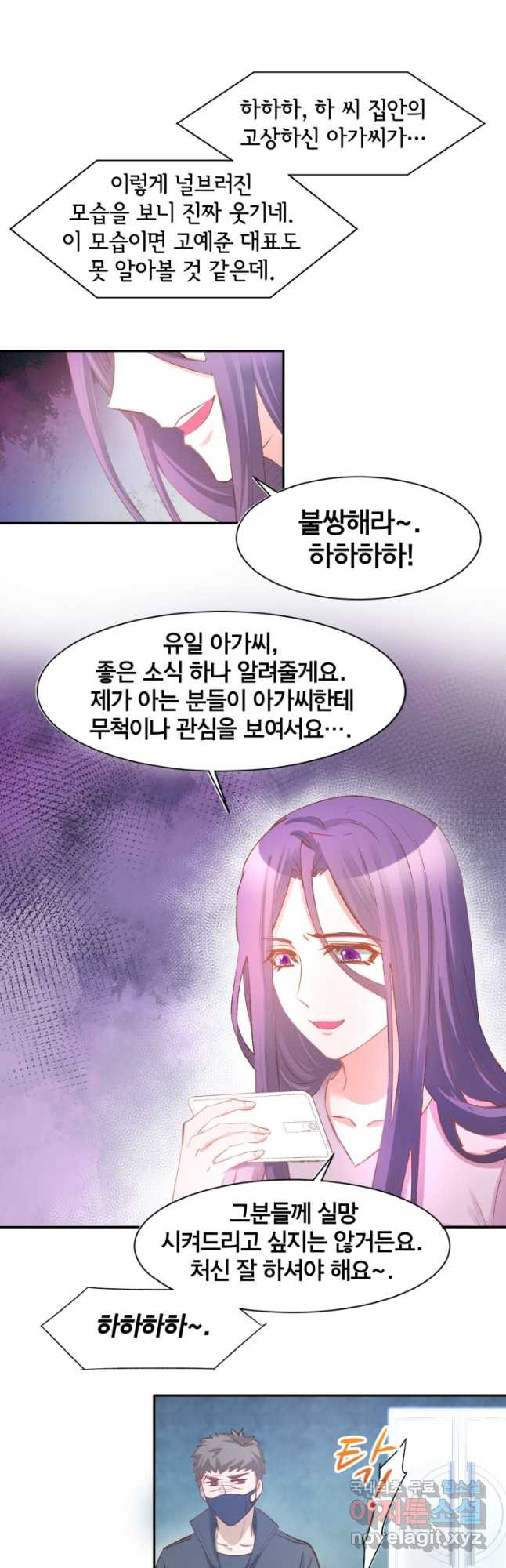 거만한 도련님과 계약 결혼 78화 - 웹툰 이미지 9