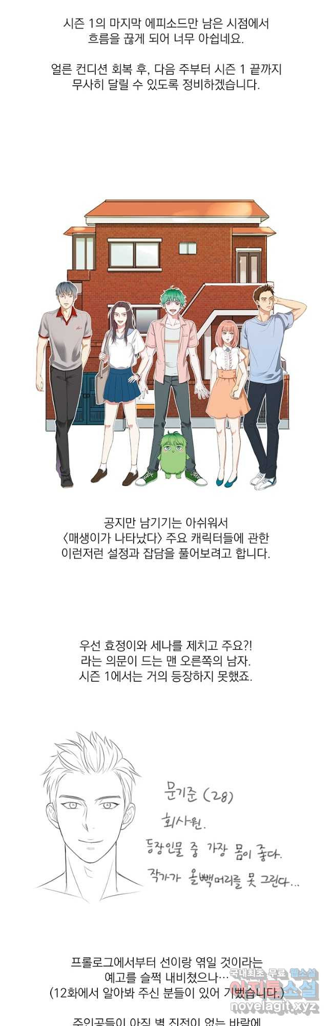 매생이가 나타났다 17화   특별편 - 웹툰 이미지 13