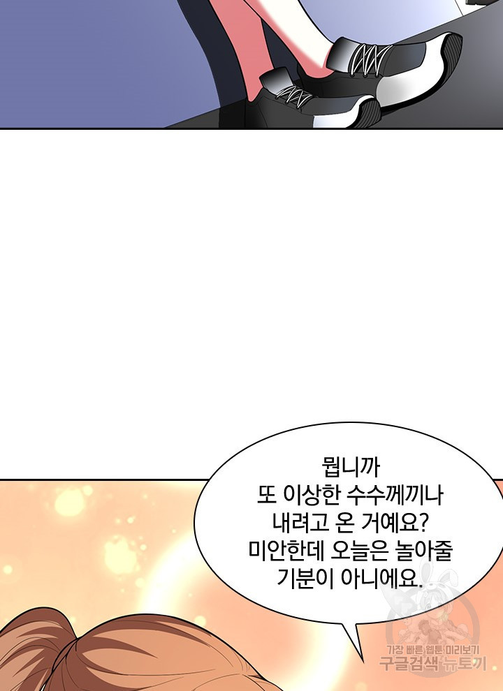 만렙 무사의 피앙세 25화 - 웹툰 이미지 8