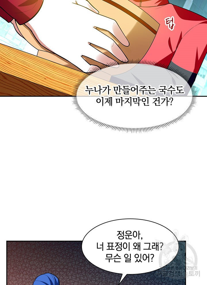 만렙 무사의 피앙세 25화 - 웹툰 이미지 15