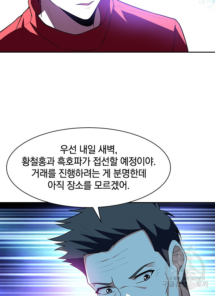 만렙 무사의 피앙세 25화 - 웹툰 이미지 69