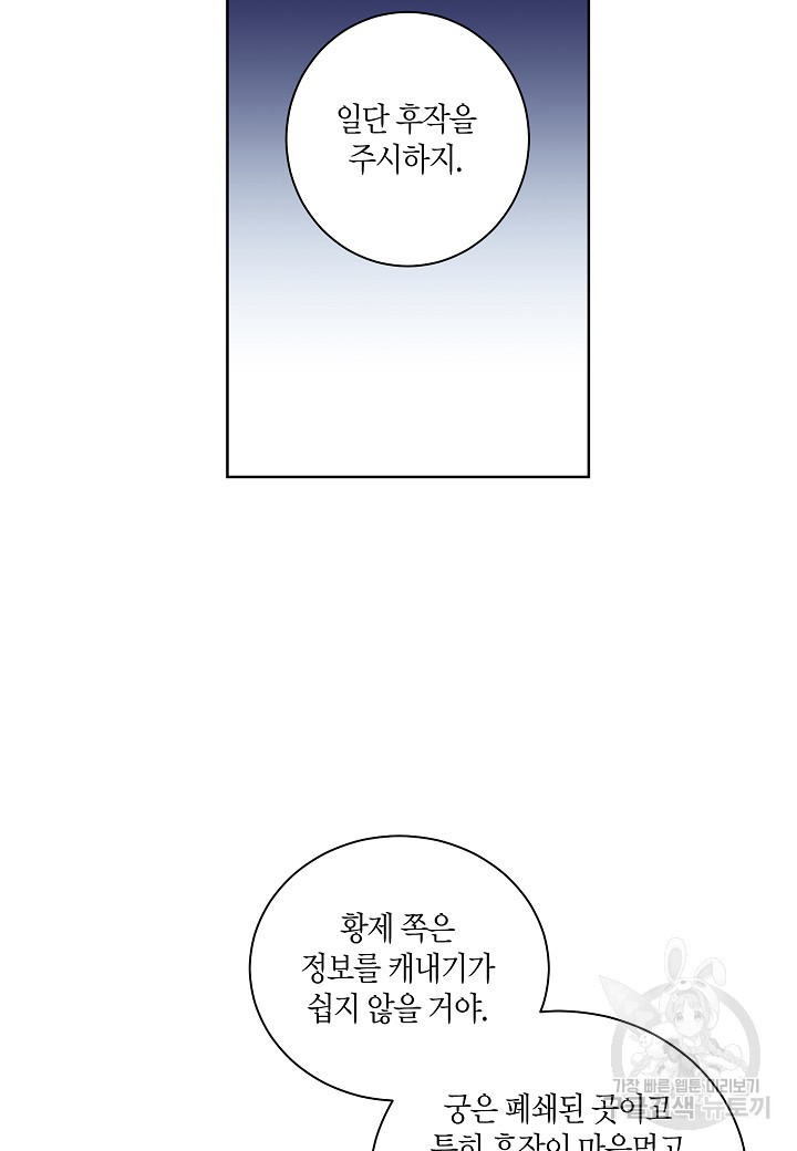 엘스카르 112화 - 웹툰 이미지 53