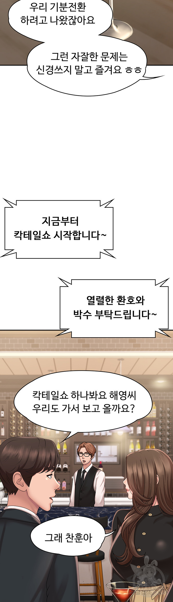 이모는 사춘기 21화 - 웹툰 이미지 8