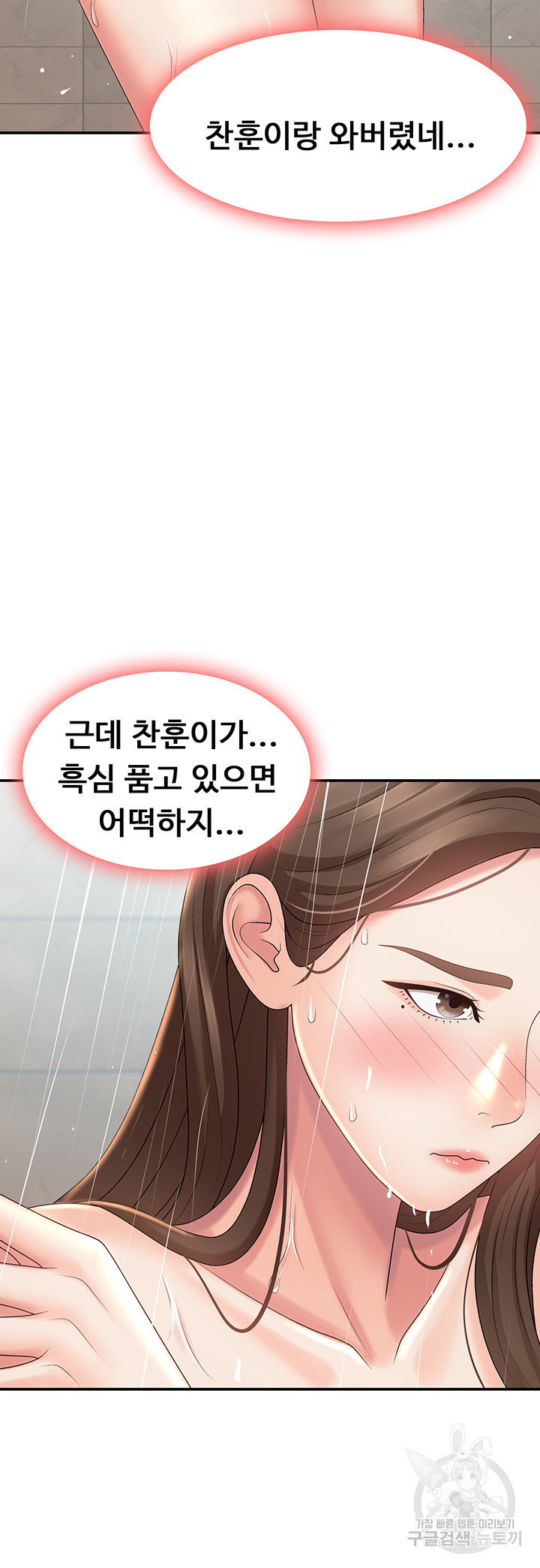 이모는 사춘기 21화 - 웹툰 이미지 20