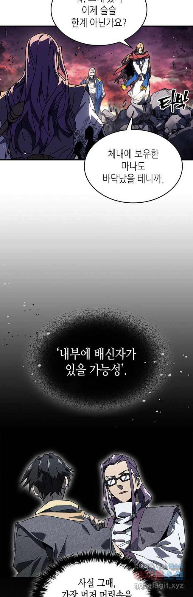 귀환자의 마법은 특별해야 합니다 231화 - 웹툰 이미지 4