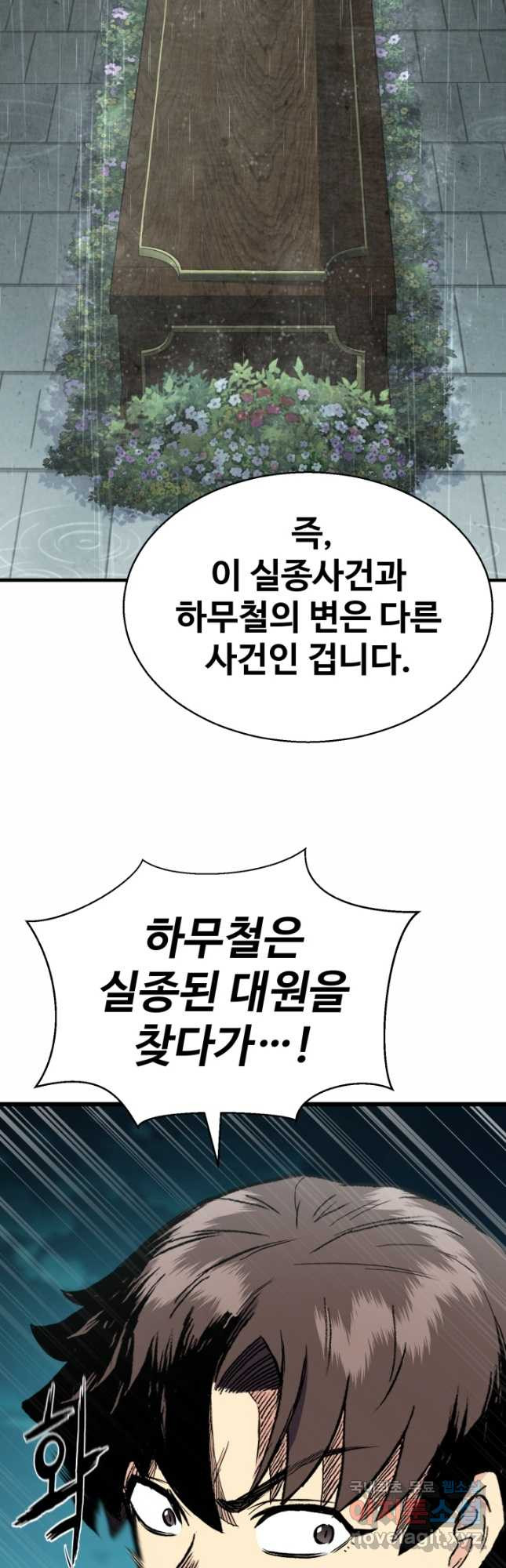 무공서고의 주인 27화 - 웹툰 이미지 3