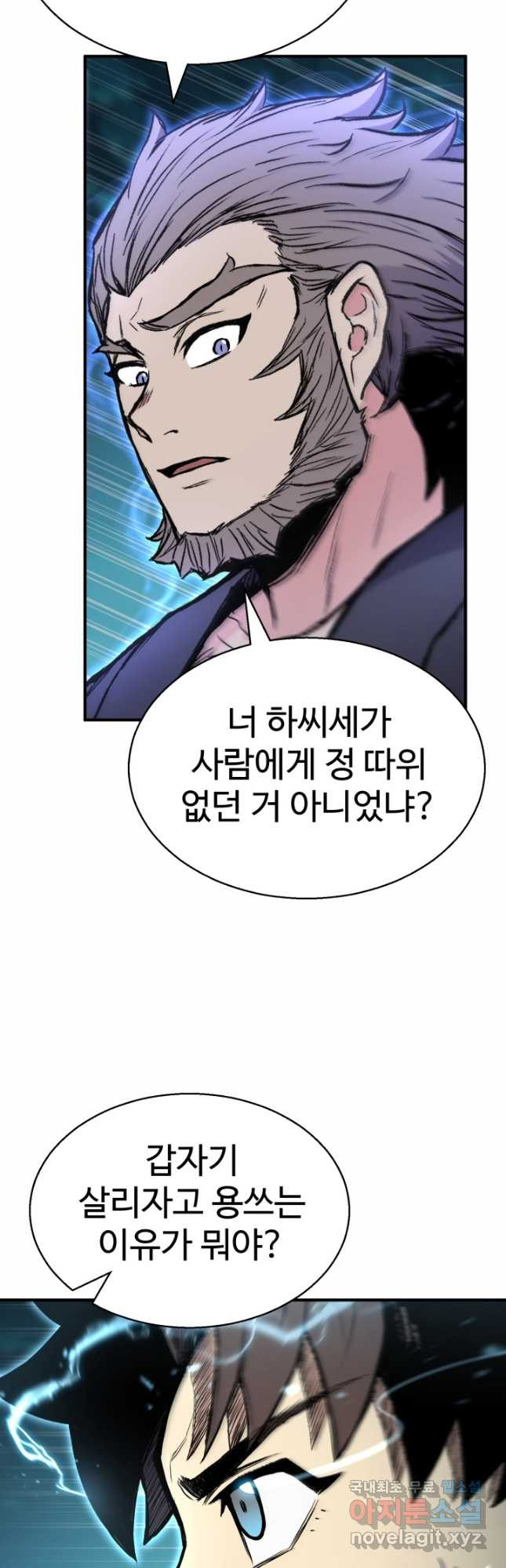 무공서고의 주인 27화 - 웹툰 이미지 10