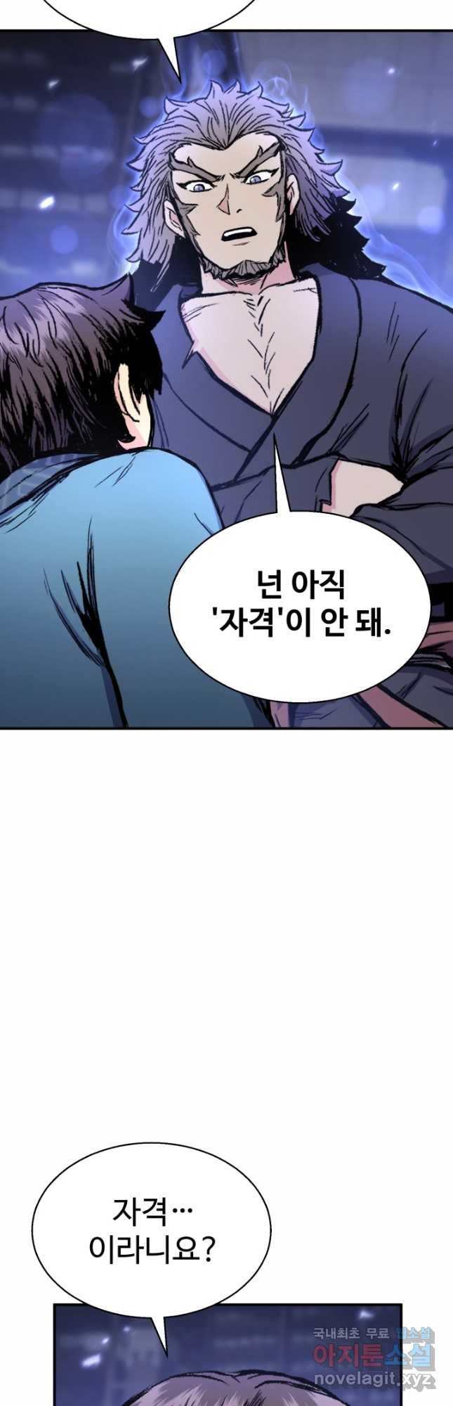 무공서고의 주인 27화 - 웹툰 이미지 47