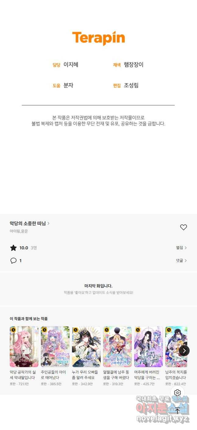 악당의 소중한 따님 49화 - 웹툰 이미지 46