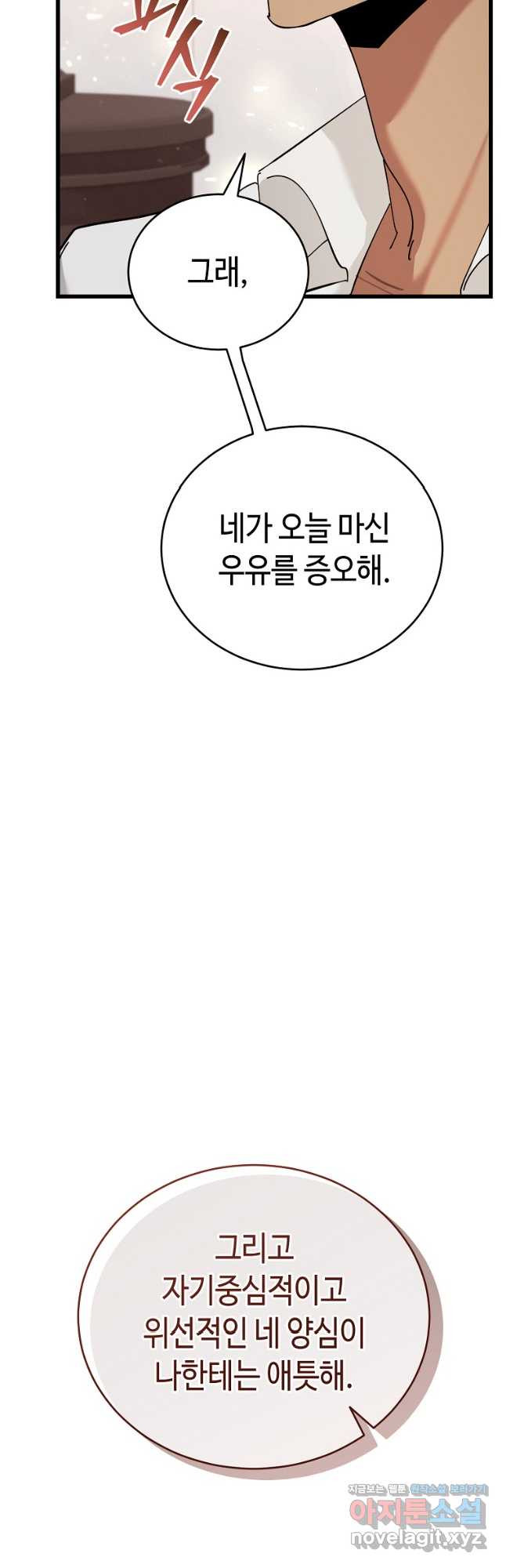 대공님의 애완 수인 38화 - 웹툰 이미지 37