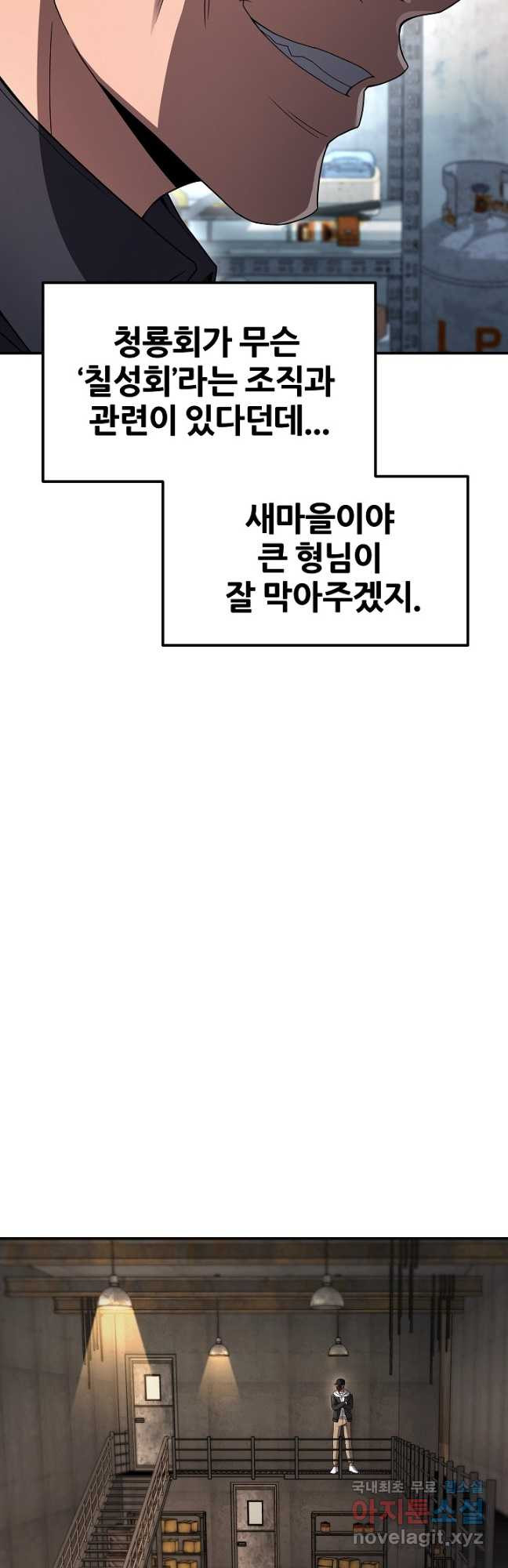 전신의 새벽 26화 - 웹툰 이미지 48