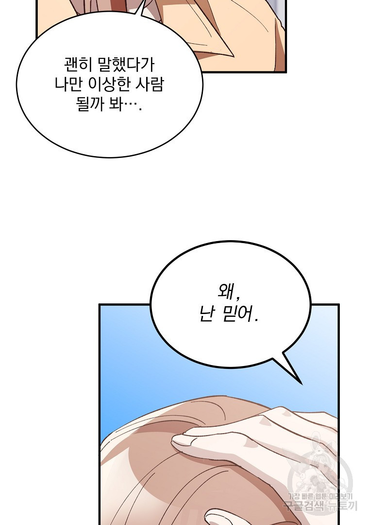 사방팔방 로맨스 9화 - 웹툰 이미지 48