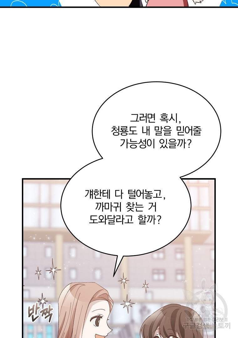 사방팔방 로맨스 9화 - 웹툰 이미지 52