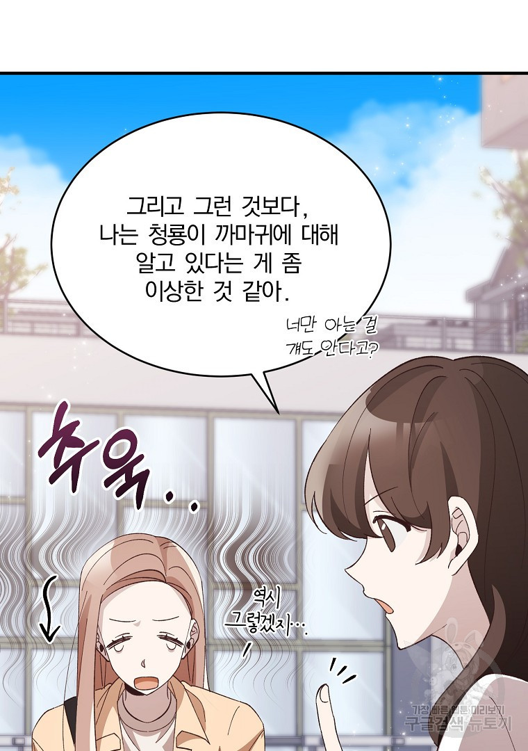 사방팔방 로맨스 9화 - 웹툰 이미지 54