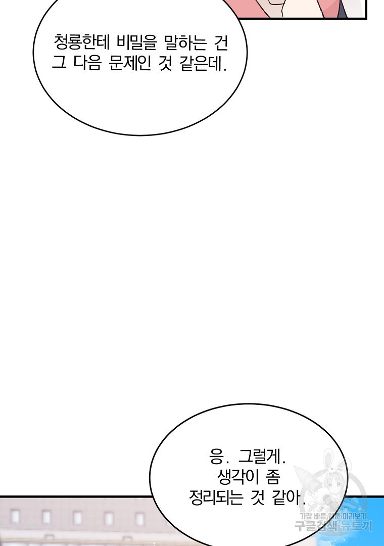 사방팔방 로맨스 9화 - 웹툰 이미지 58