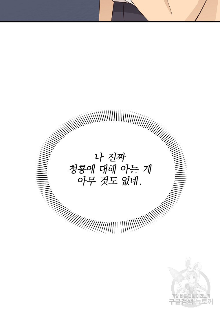 사방팔방 로맨스 9화 - 웹툰 이미지 69