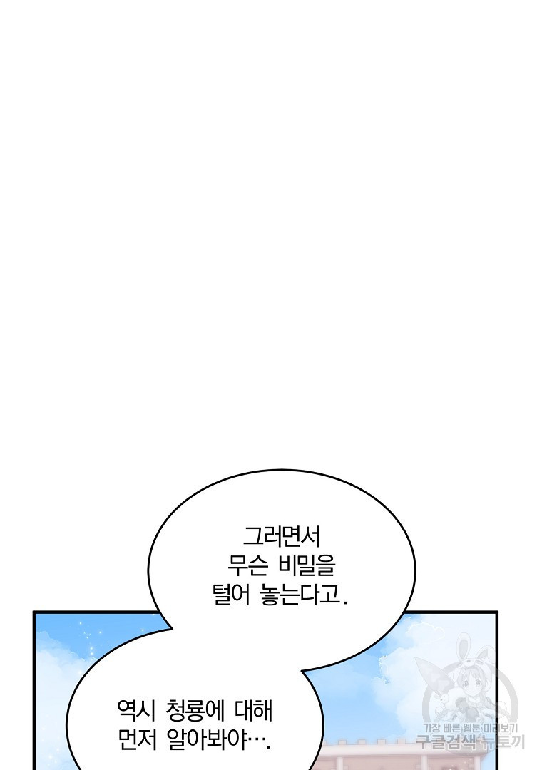 사방팔방 로맨스 9화 - 웹툰 이미지 70