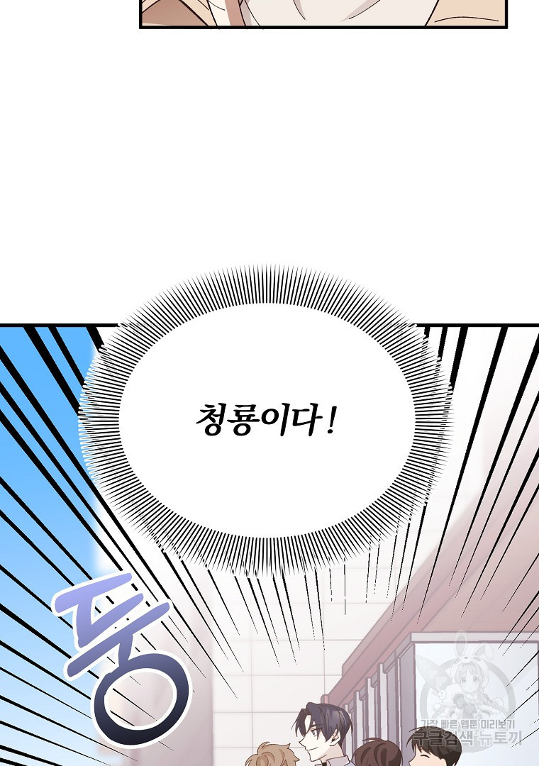 사방팔방 로맨스 9화 - 웹툰 이미지 73