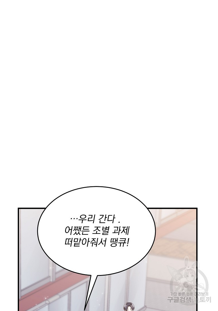 사방팔방 로맨스 9화 - 웹툰 이미지 87