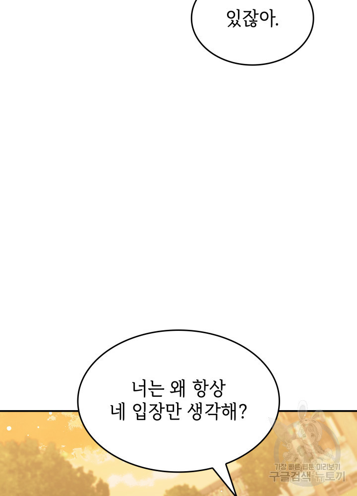 괴물을 부르는 공녀님 33화 - 웹툰 이미지 52