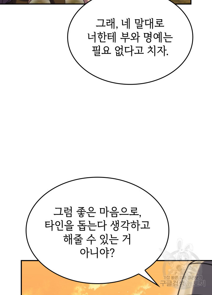 괴물을 부르는 공녀님 33화 - 웹툰 이미지 64