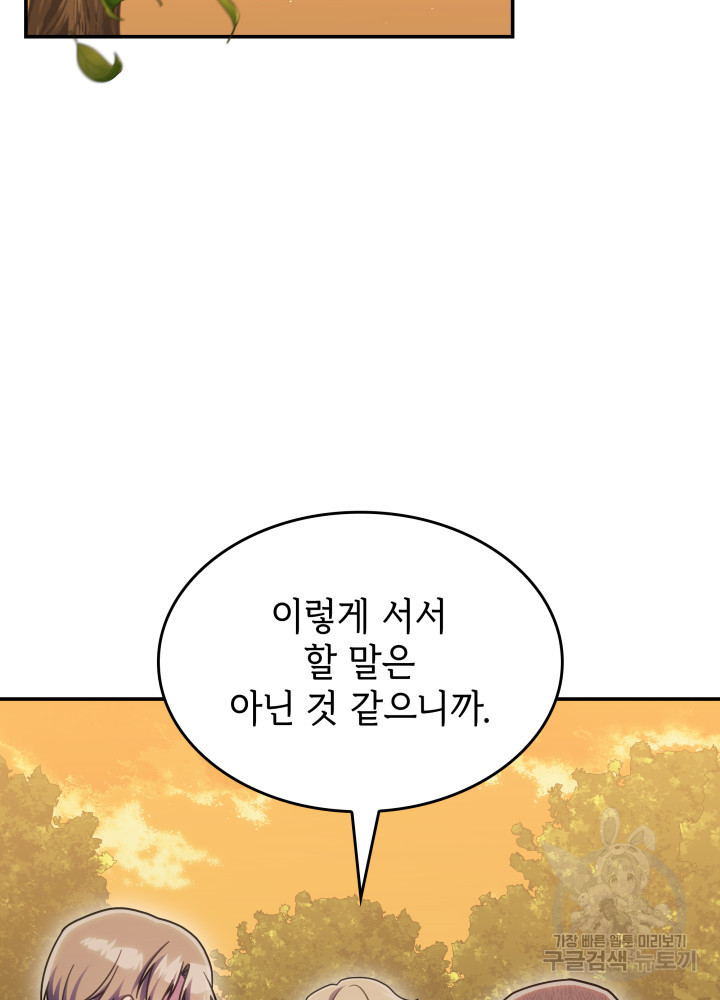 괴물을 부르는 공녀님 33화 - 웹툰 이미지 79