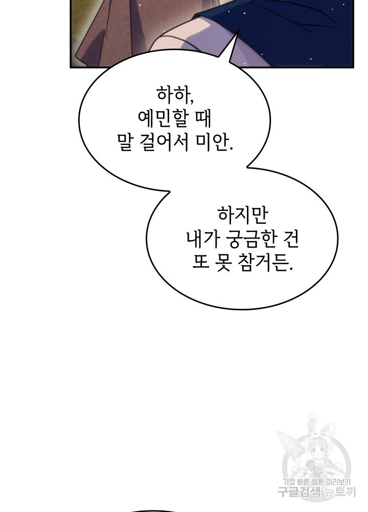 괴물을 부르는 공녀님 33화 - 웹툰 이미지 88