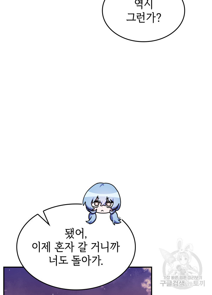 괴물을 부르는 공녀님 33화 - 웹툰 이미지 92