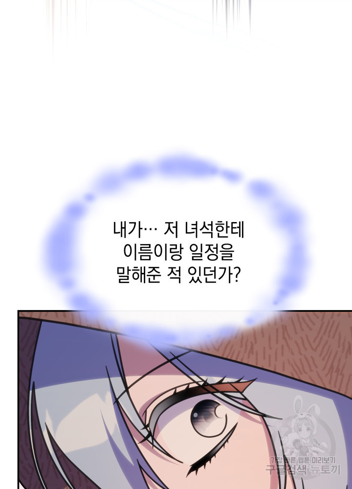 괴물을 부르는 공녀님 33화 - 웹툰 이미지 101