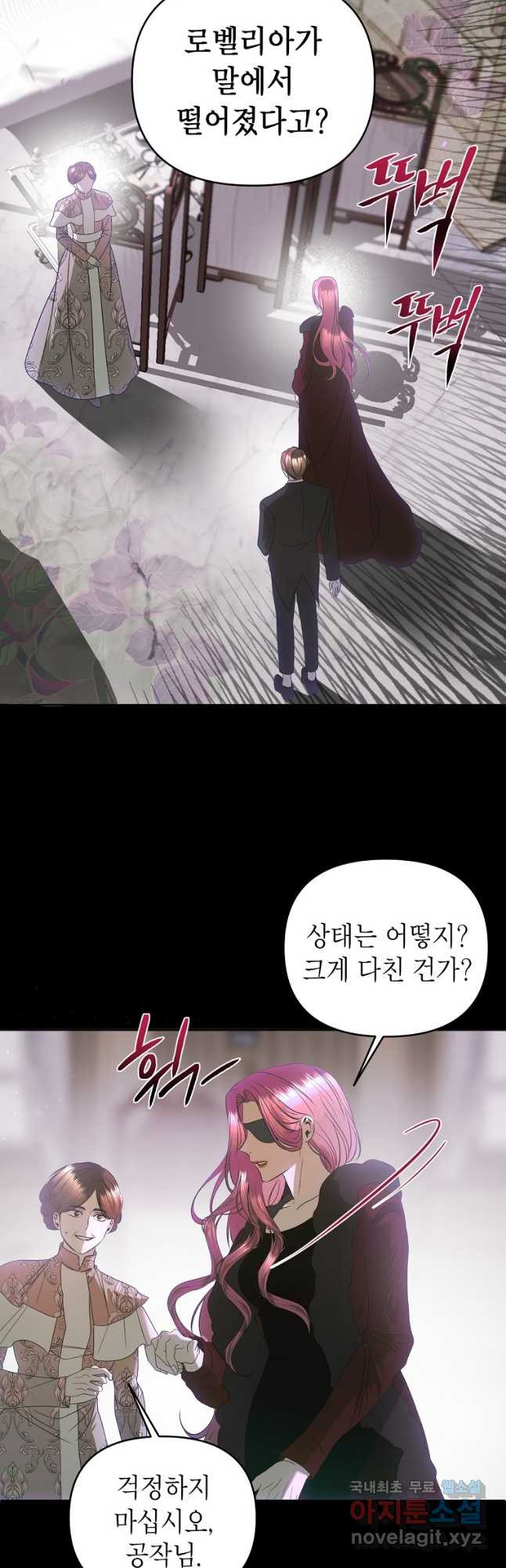 황제와의 잠자리에서 살아남는 법 51화 - 웹툰 이미지 12