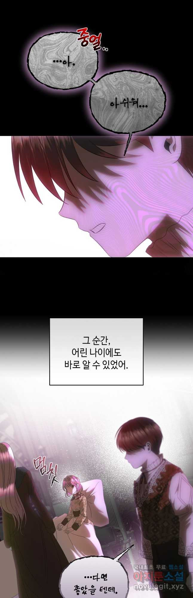 황제와의 잠자리에서 살아남는 법 51화 - 웹툰 이미지 22