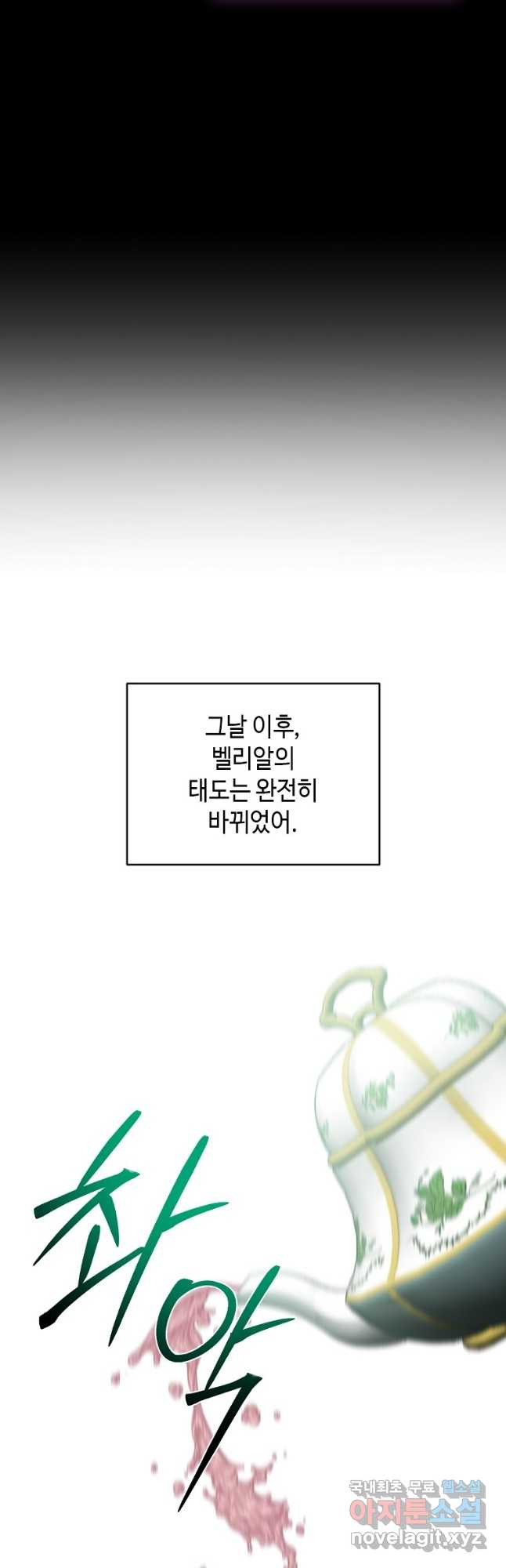 황제와의 잠자리에서 살아남는 법 51화 - 웹툰 이미지 24