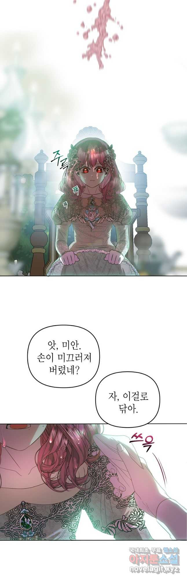 황제와의 잠자리에서 살아남는 법 51화 - 웹툰 이미지 25