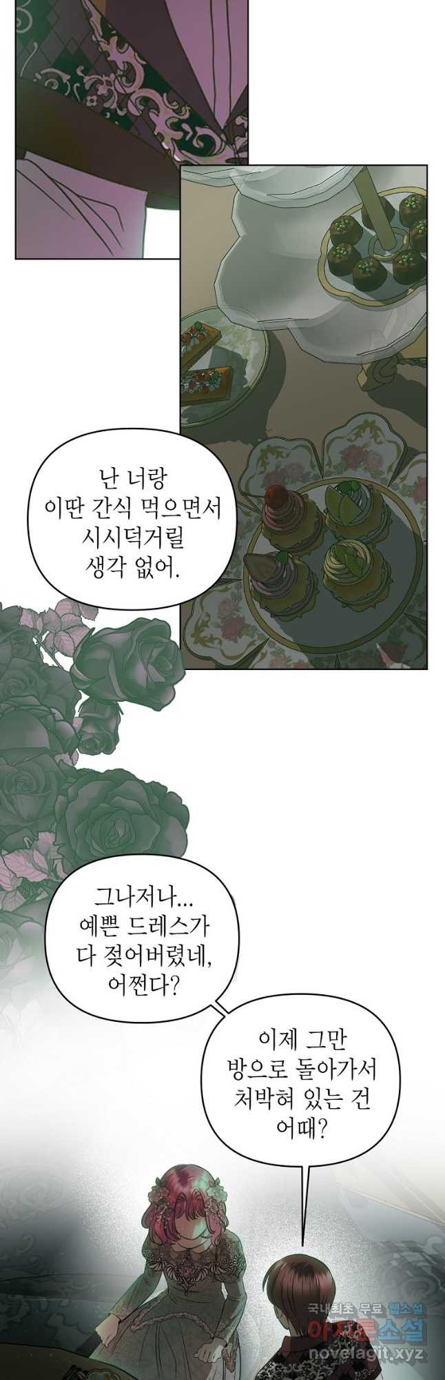 황제와의 잠자리에서 살아남는 법 51화 - 웹툰 이미지 27