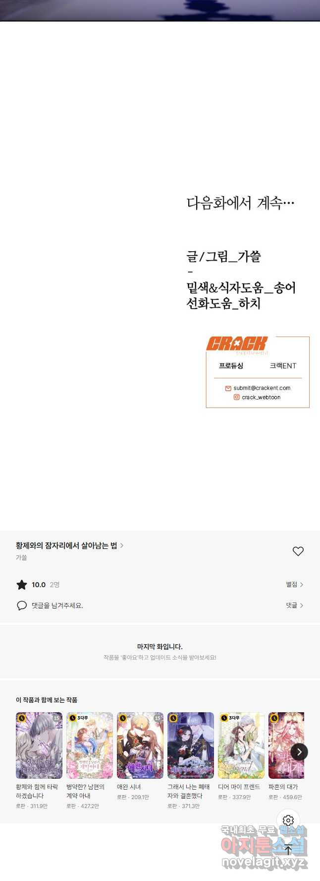 황제와의 잠자리에서 살아남는 법 51화 - 웹툰 이미지 36