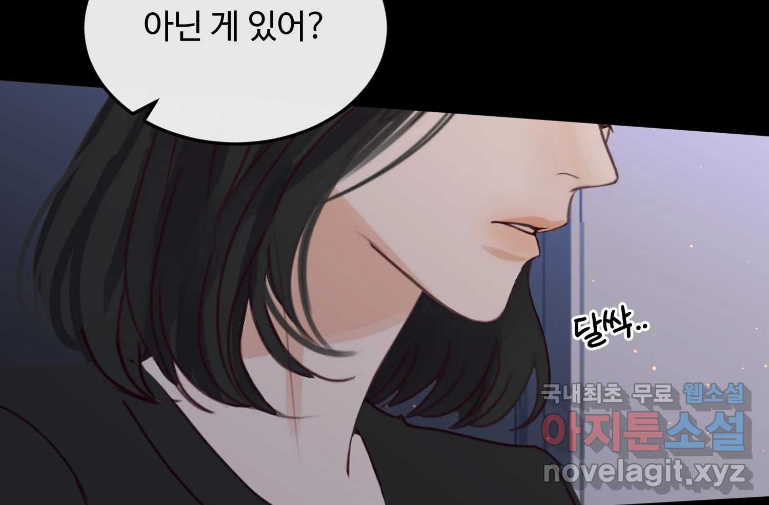 질투유발자들 107화 남은 선택지 - 웹툰 이미지 14