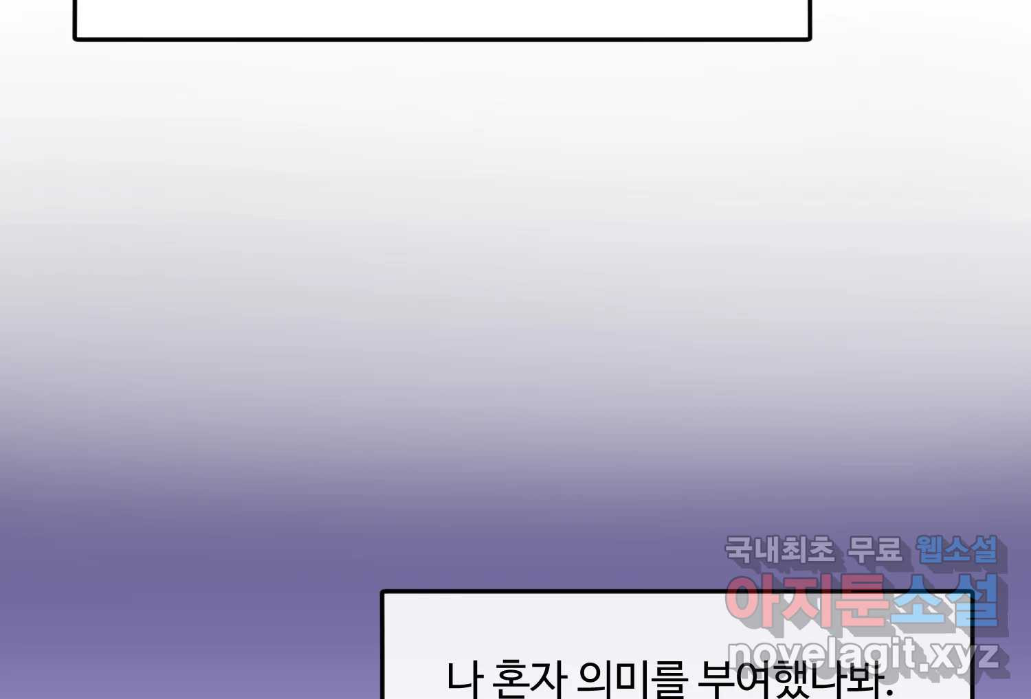 질투유발자들 107화 남은 선택지 - 웹툰 이미지 26