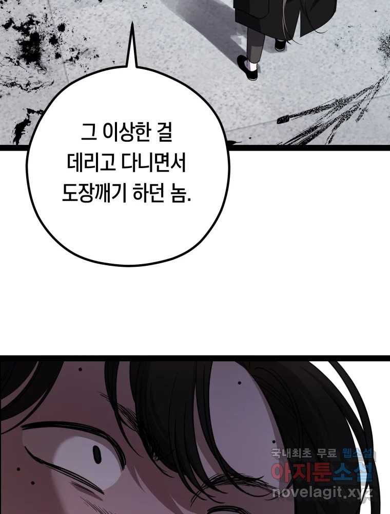 퇴마전문학교 사월 43화 근원 - 웹툰 이미지 60