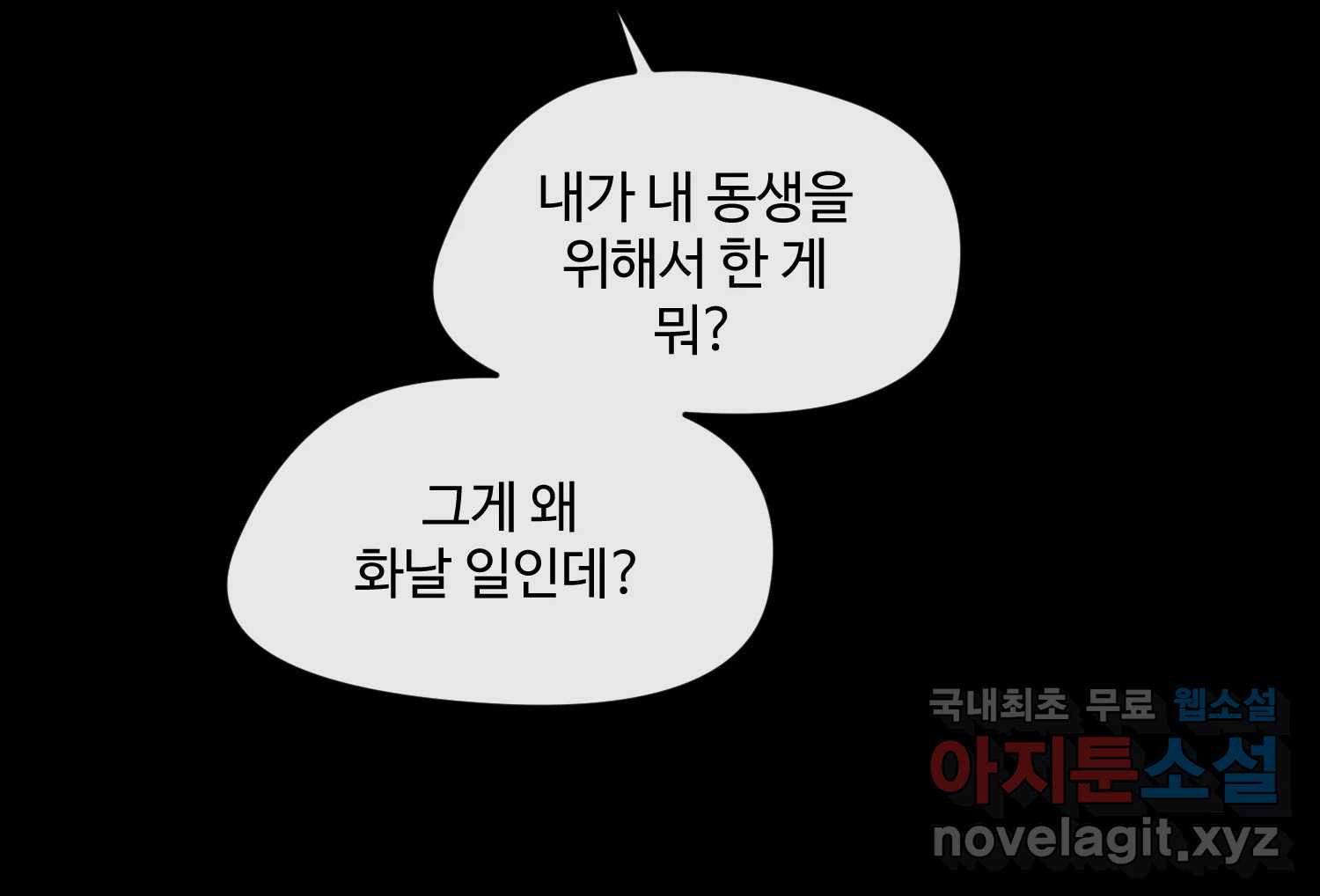 질투유발자들 107화 남은 선택지 - 웹툰 이미지 38